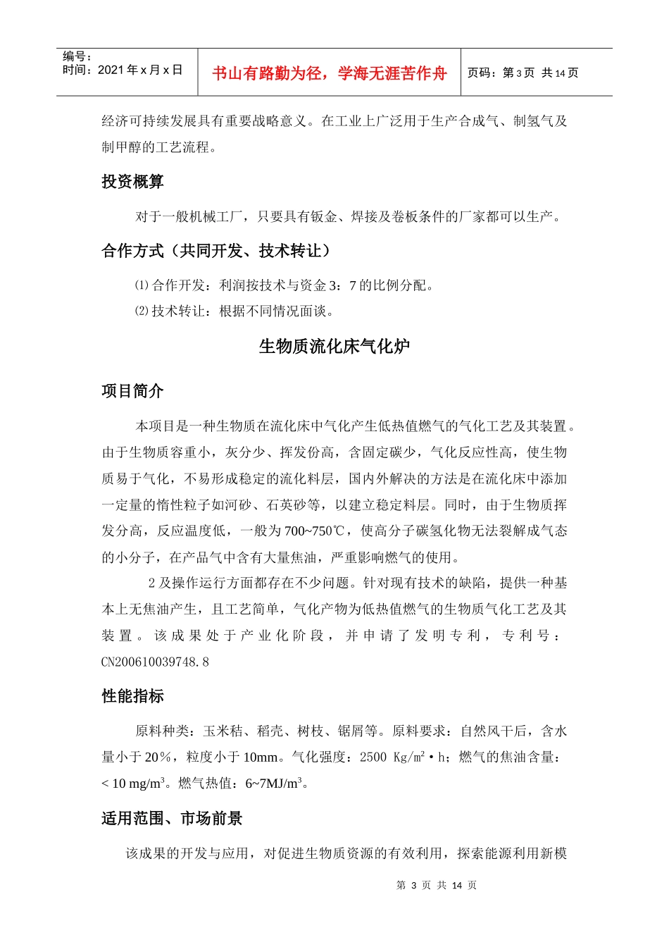 能源与动力学院Doc1doc-常州市国家大学科技园_第3页