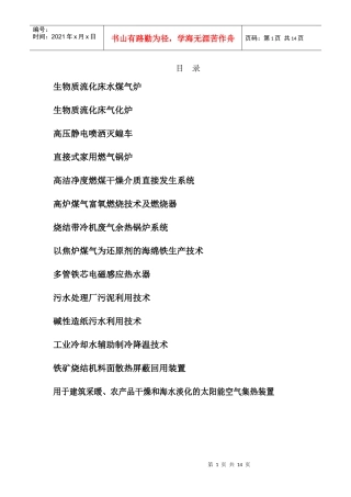能源与动力学院Doc1doc-常州市国家大学科技园