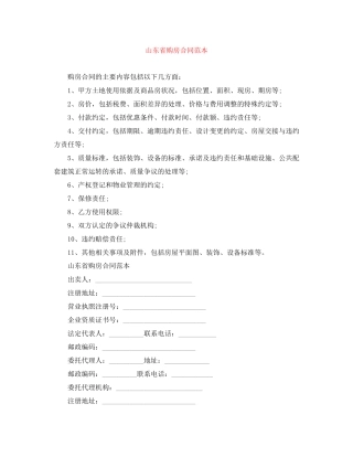 山东省购房合同范本