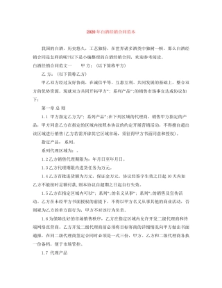年白酒经销合同范本