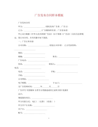 广告发布合同样本模板