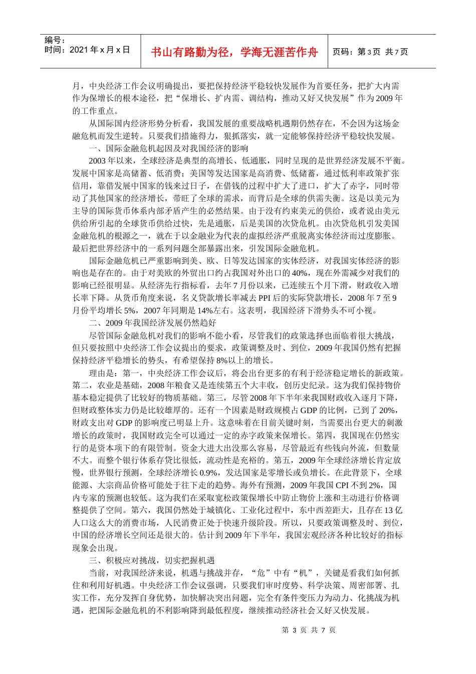 金融危机对我国的影响与对策_第3页