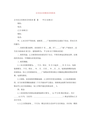 公司办公室租房合同范本