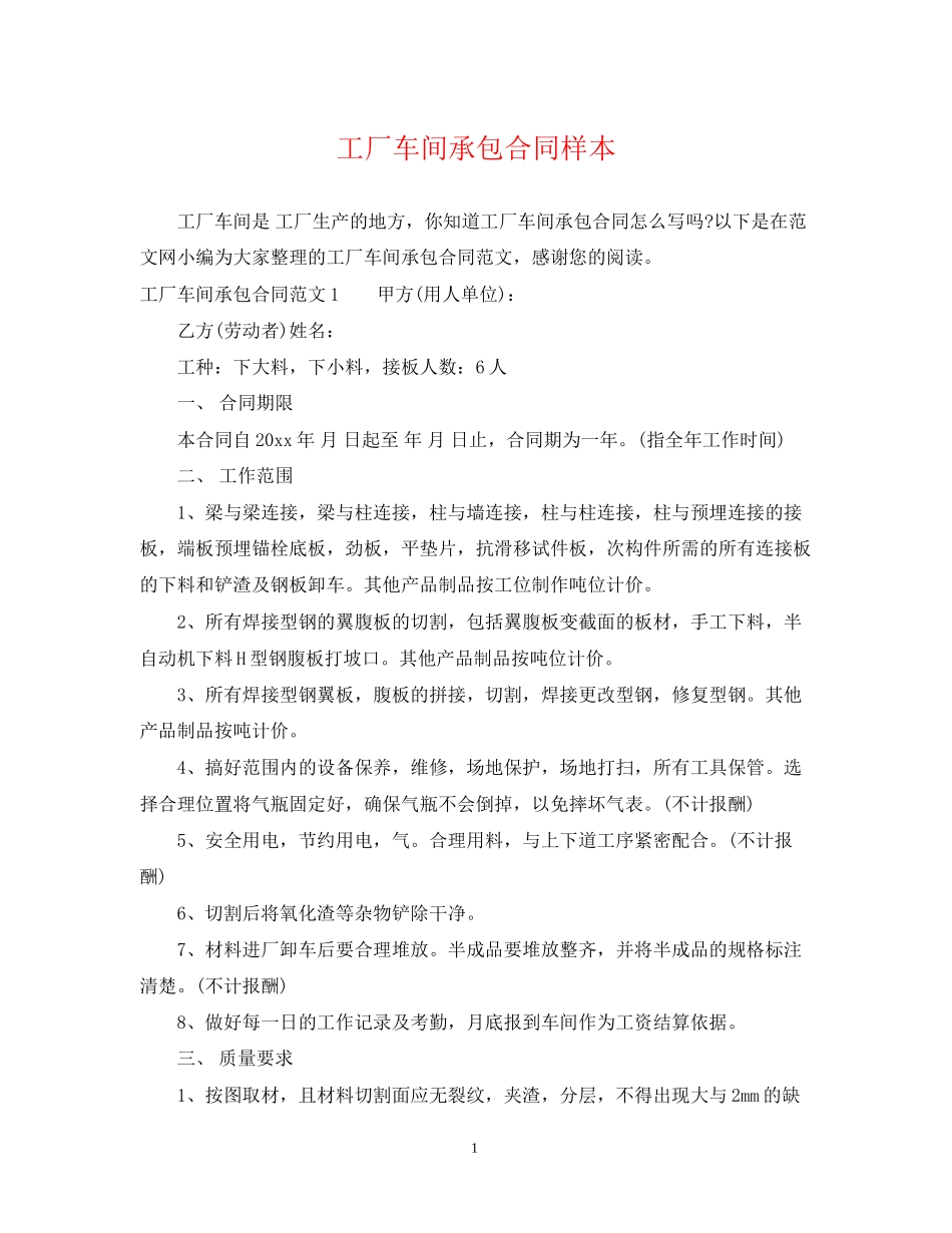 工厂车间承包合同样本_第1页