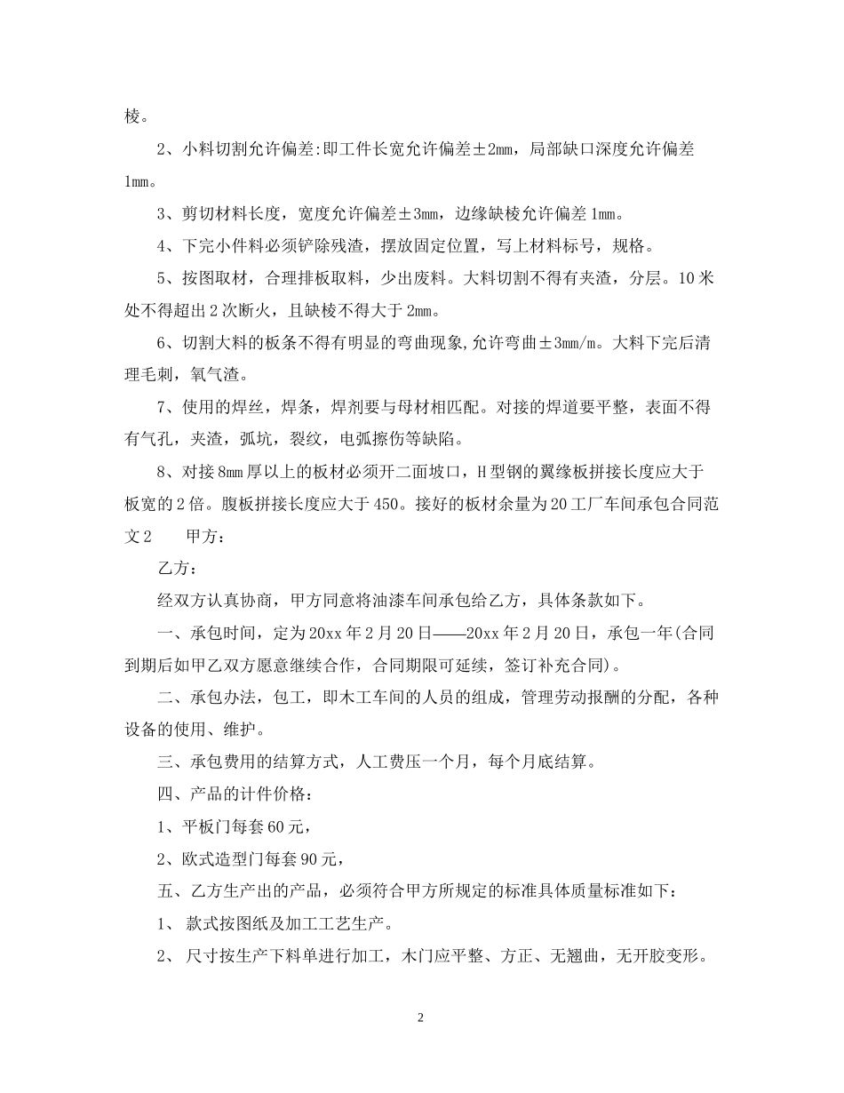 工厂车间承包合同样本_第2页