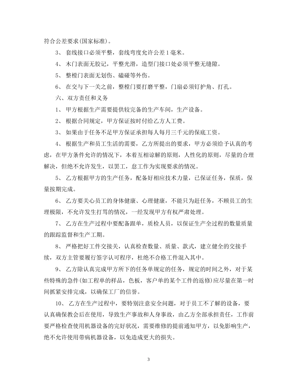 工厂车间承包合同样本_第3页