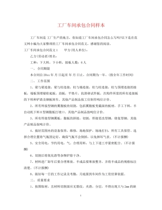 工厂车间承包合同样本