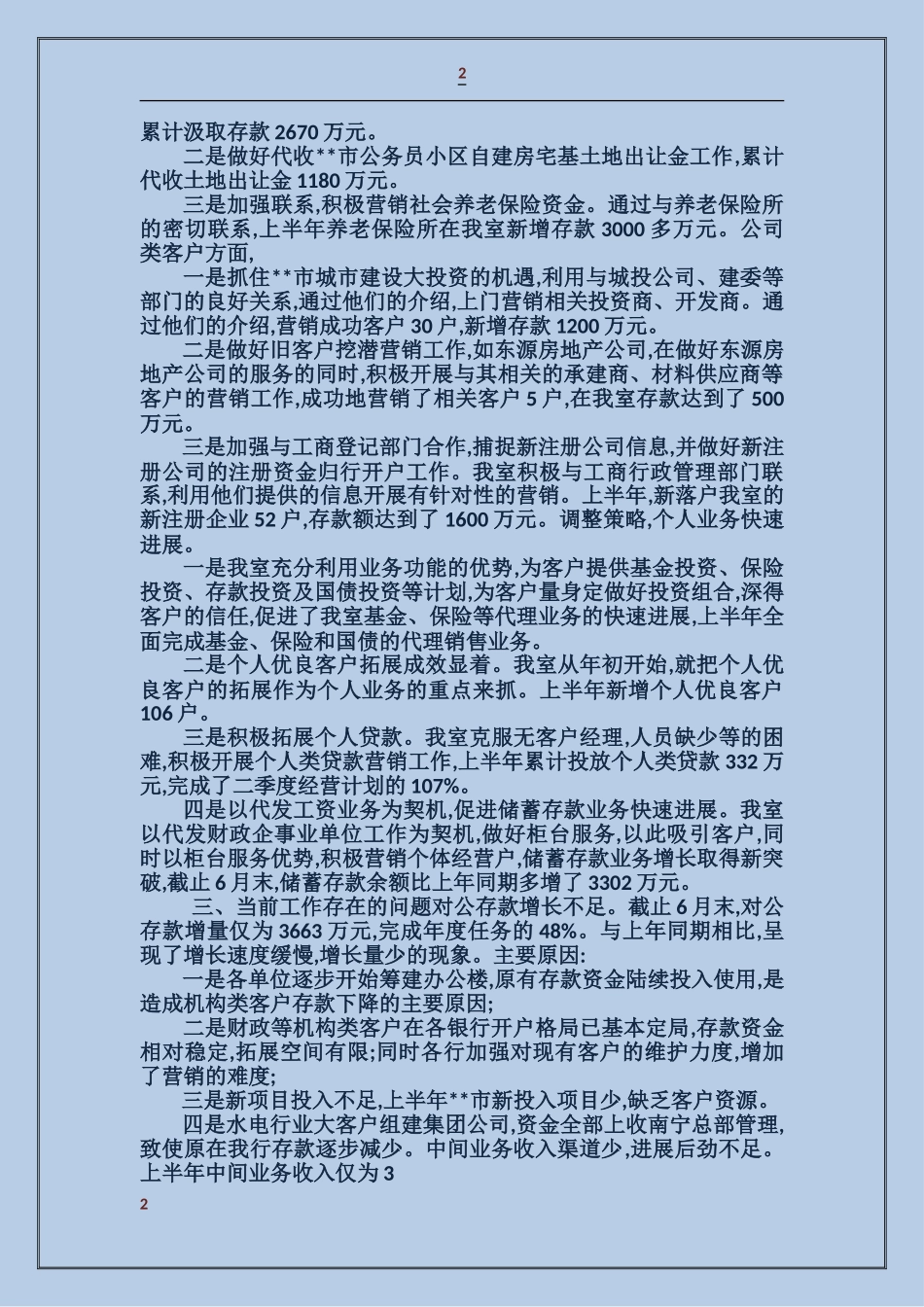 农行上半年工作总结_第2页