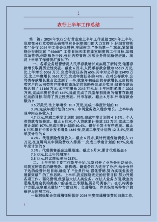 农行上半年工作总结