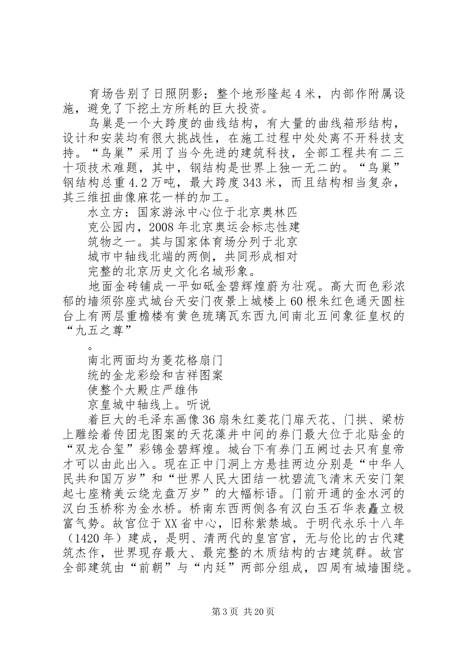 北京建筑考察报告[小编整理]_第3页