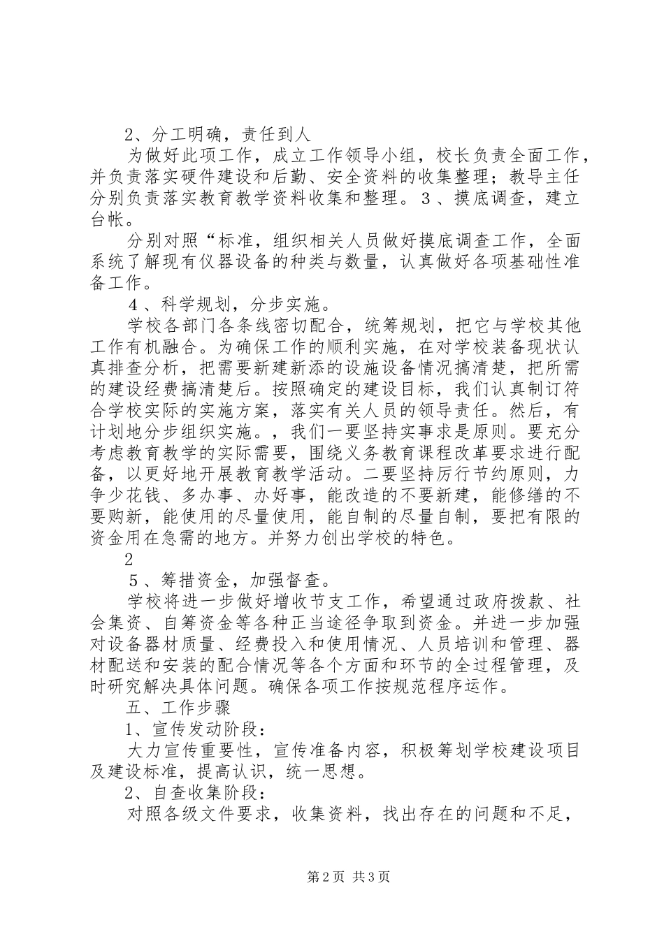 XX小学迎督评工作汇报_第2页