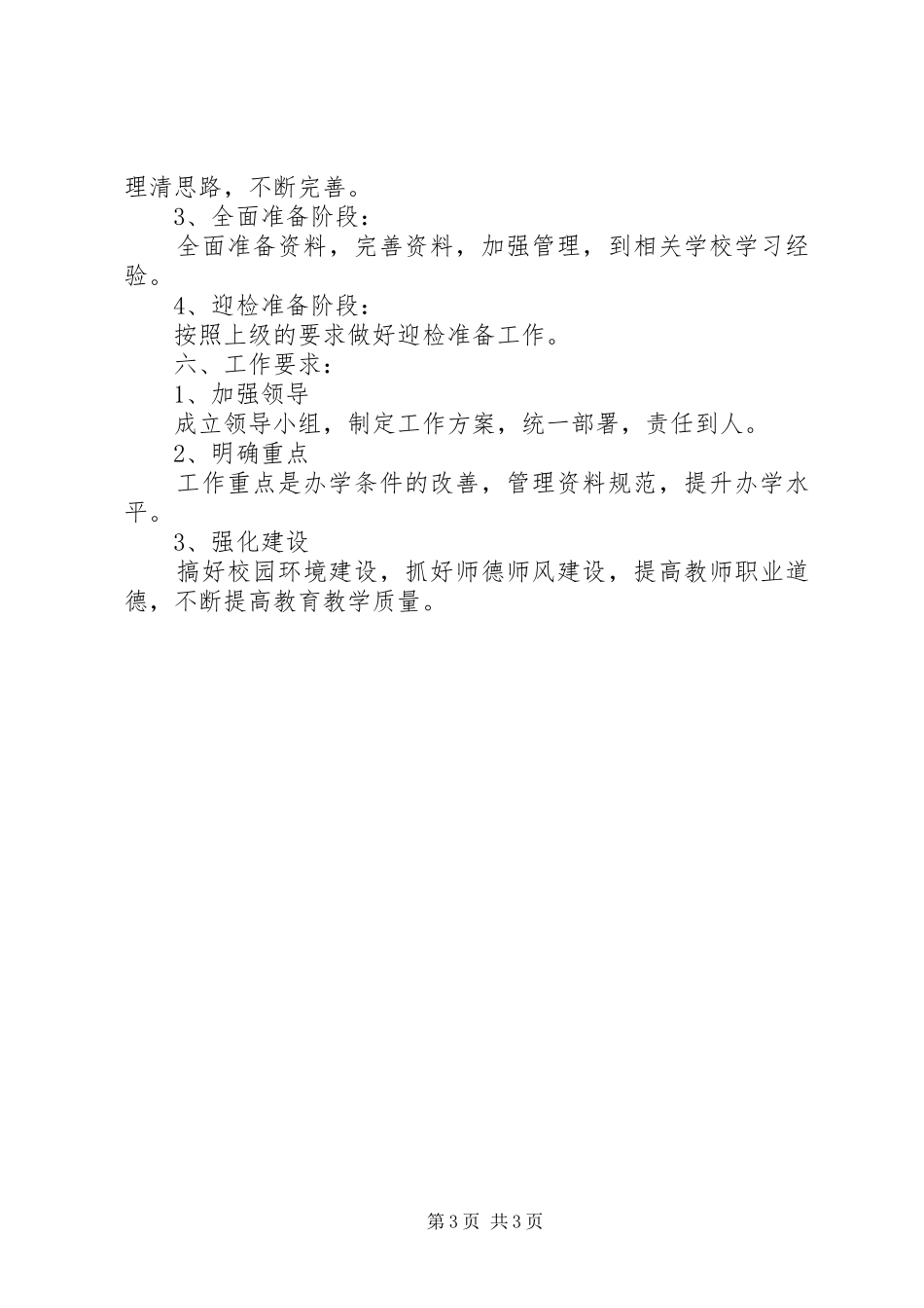 XX小学迎督评工作汇报_第3页