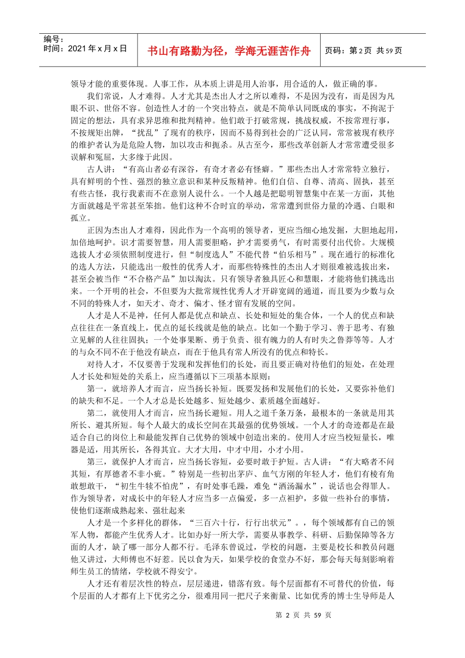 申论热点_公务员考试半月谈电子版XXXX年第11期_第2页