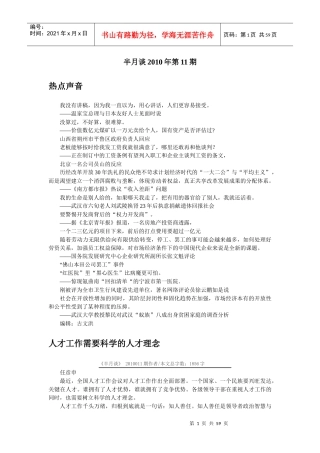 申论热点_公务员考试半月谈电子版XXXX年第11期