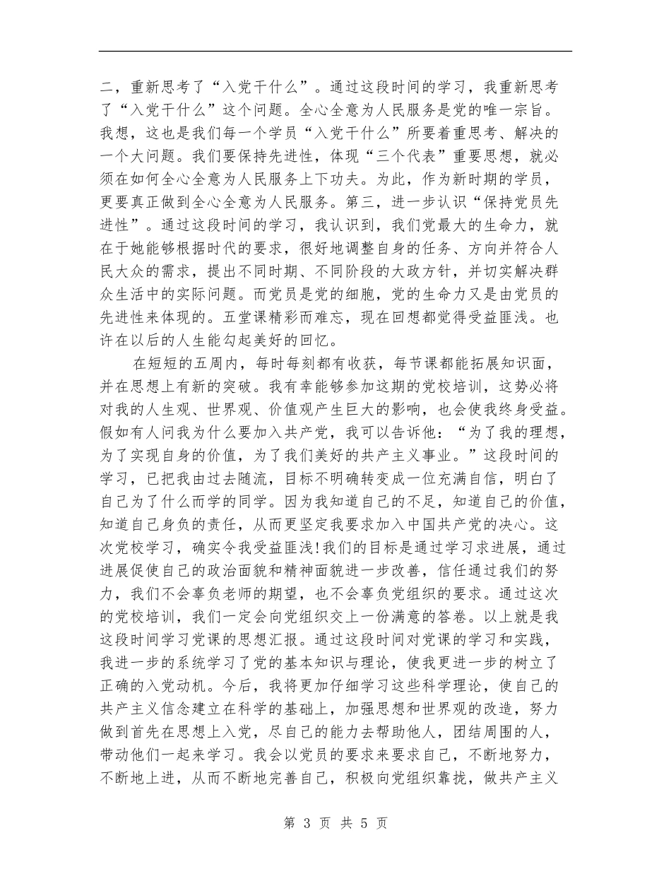 党校的培训学习总结_第3页