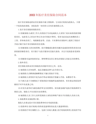 医疗责任保险合同范本