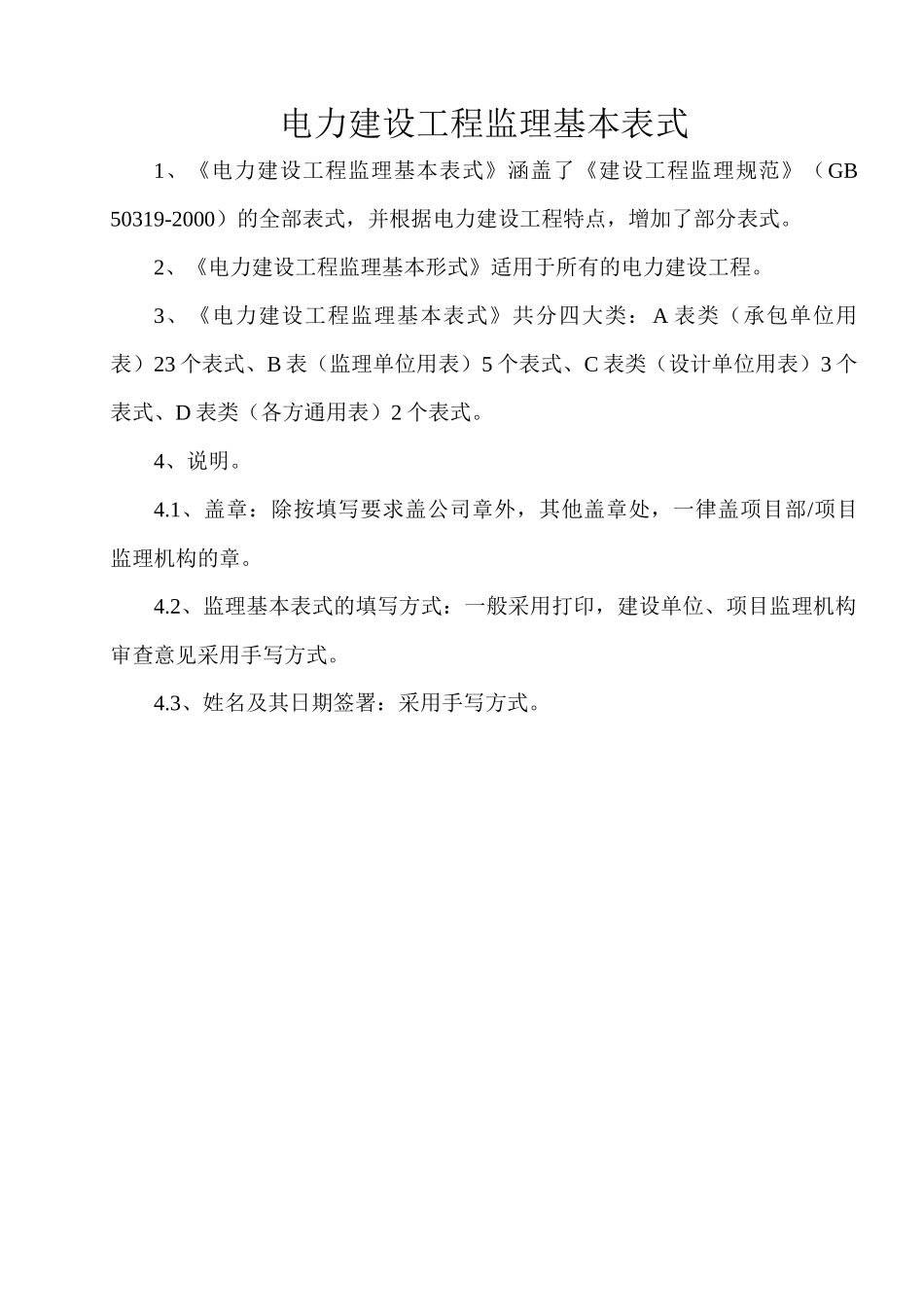 电力建设工程监理基本表式09版_第2页