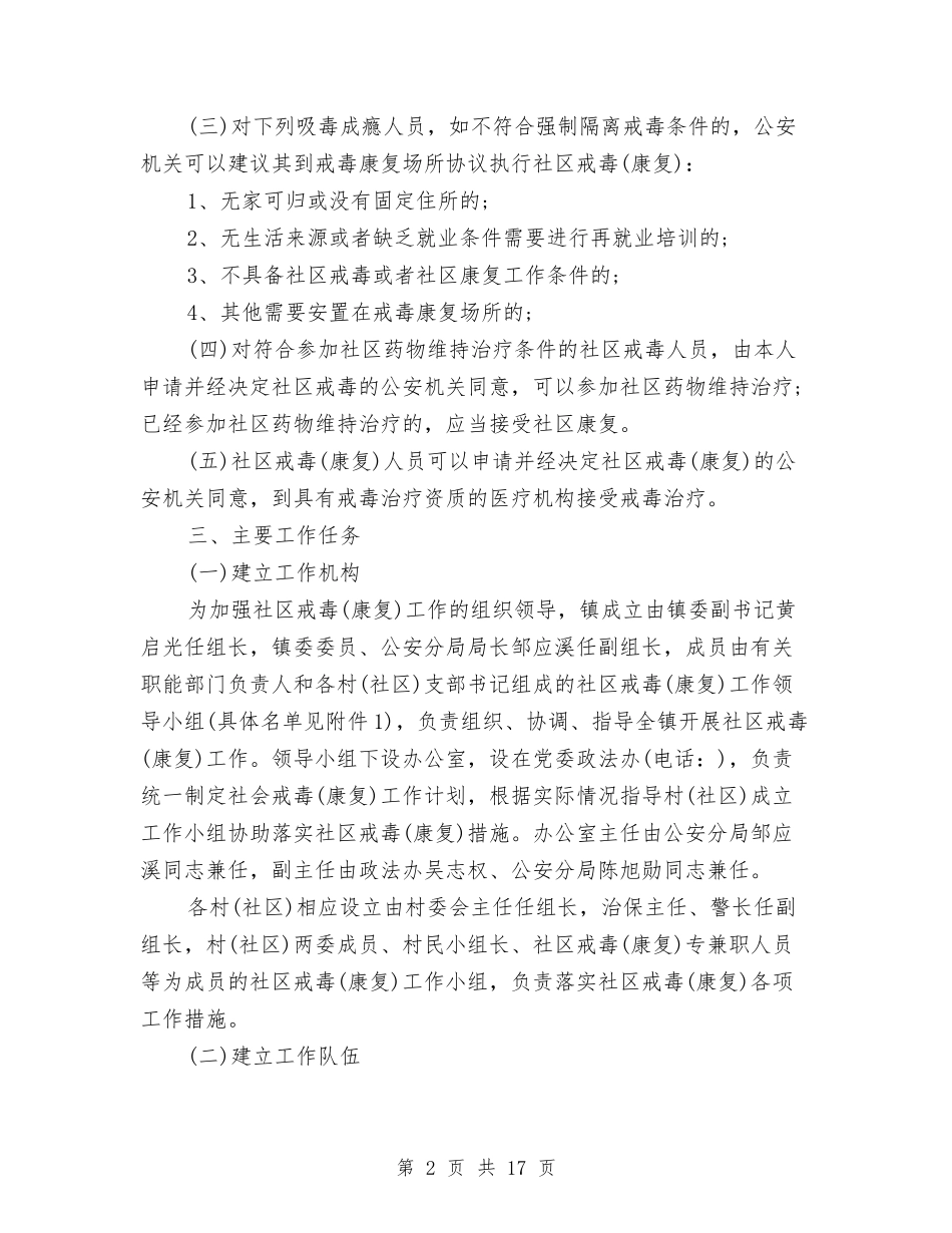 2024年禁毒康复工作计划与2024年禁毒教育工作计划汇编_第2页