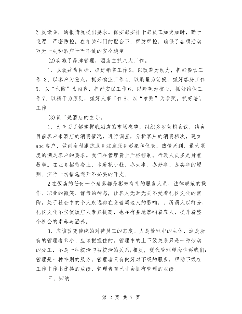 2024超市收银人员年终工作总结与2024超市经理年终总结2汇编_第2页