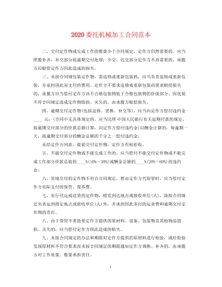 委托机械加工合同范本