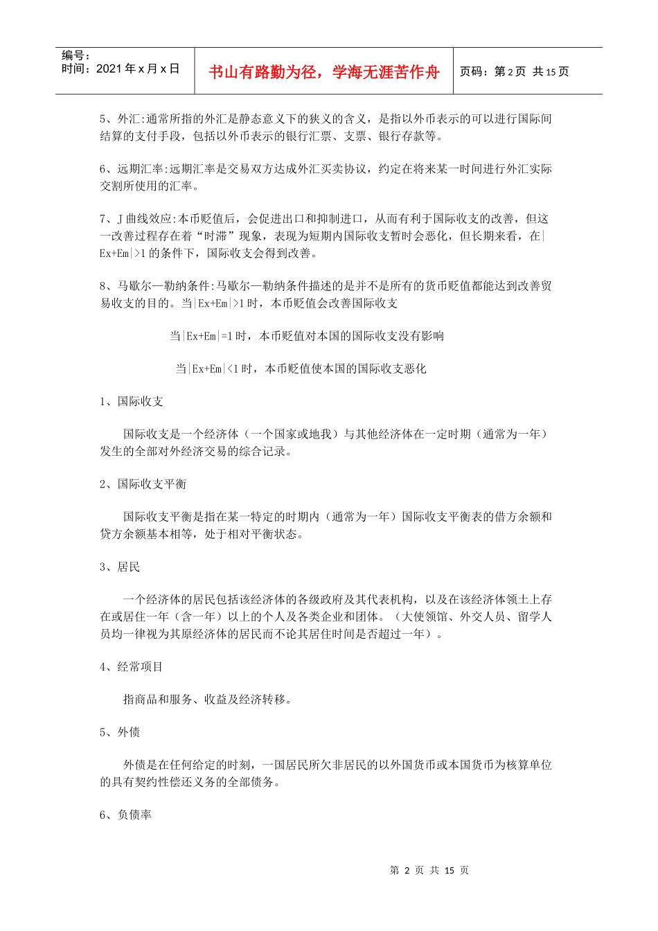 金融统计分析考题_第2页