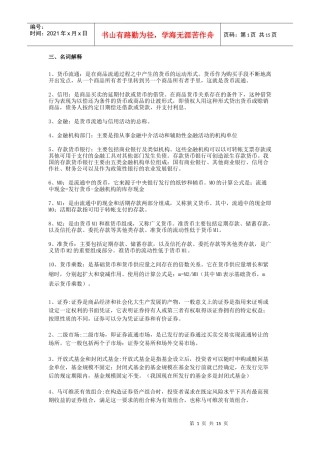金融统计分析考题