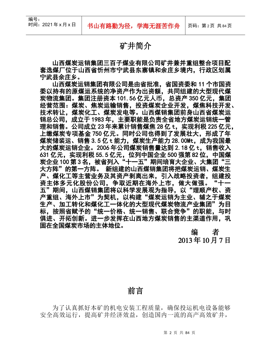 矿井机电设备安装标准_第2页
