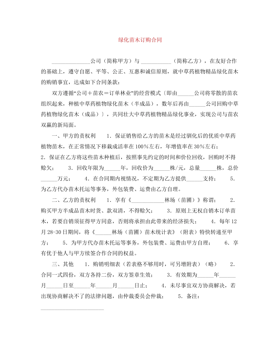 绿化苗木订购合同_第1页