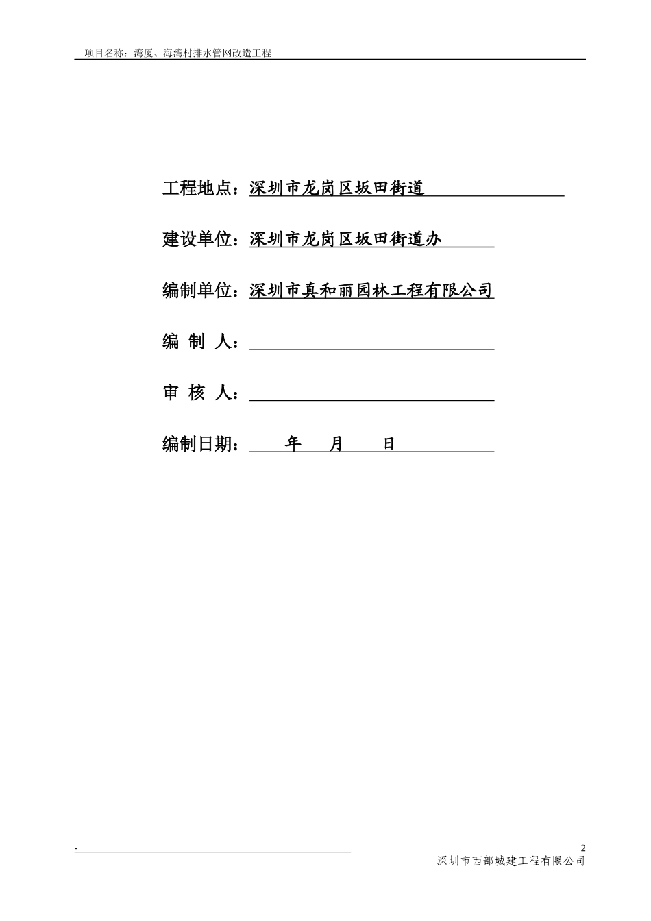 龙岗区坂田街道储备用地BTCB-016围墙工程施工组织设计_第2页