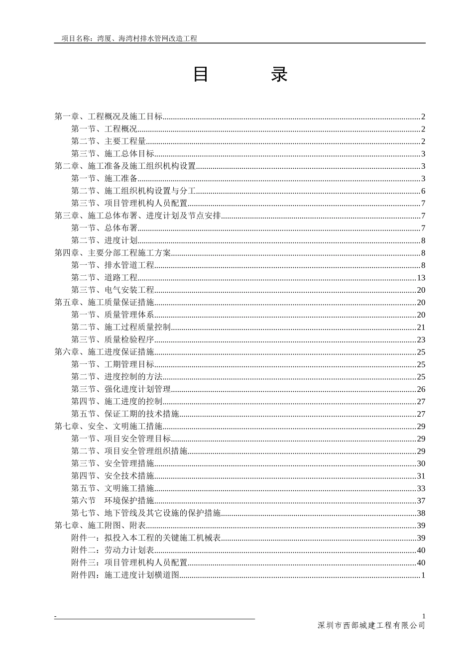 龙岗区坂田街道储备用地BTCB-016围墙工程施工组织设计_第3页