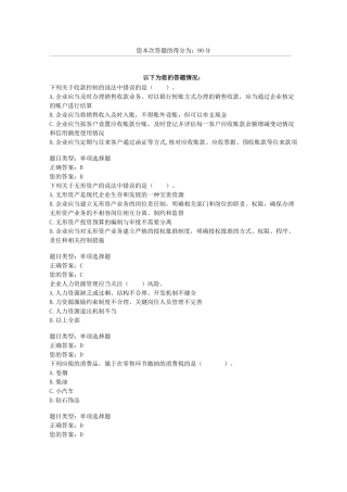 会计继续教育2012-大企业型