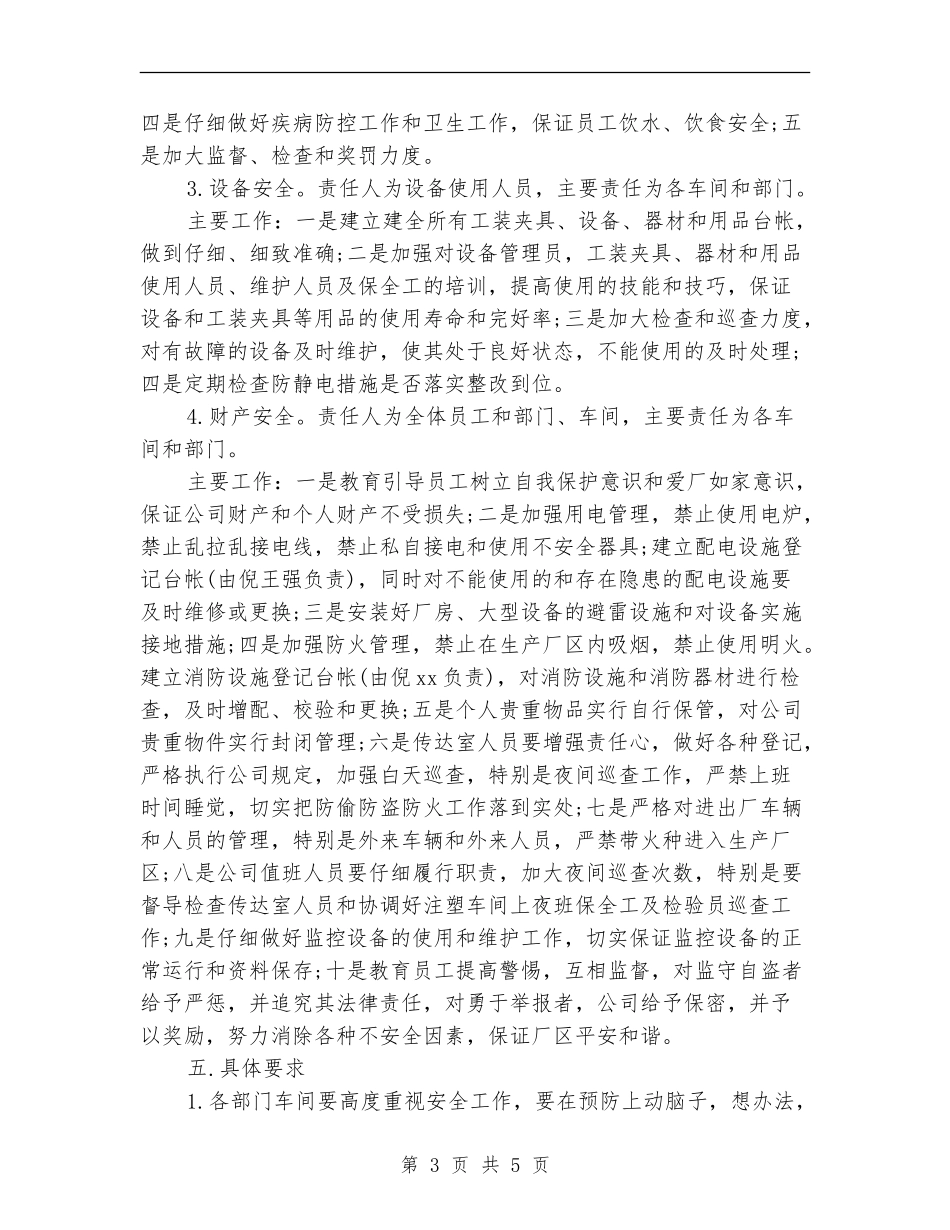 2024年5月电器公司安全工作计划范文_第3页