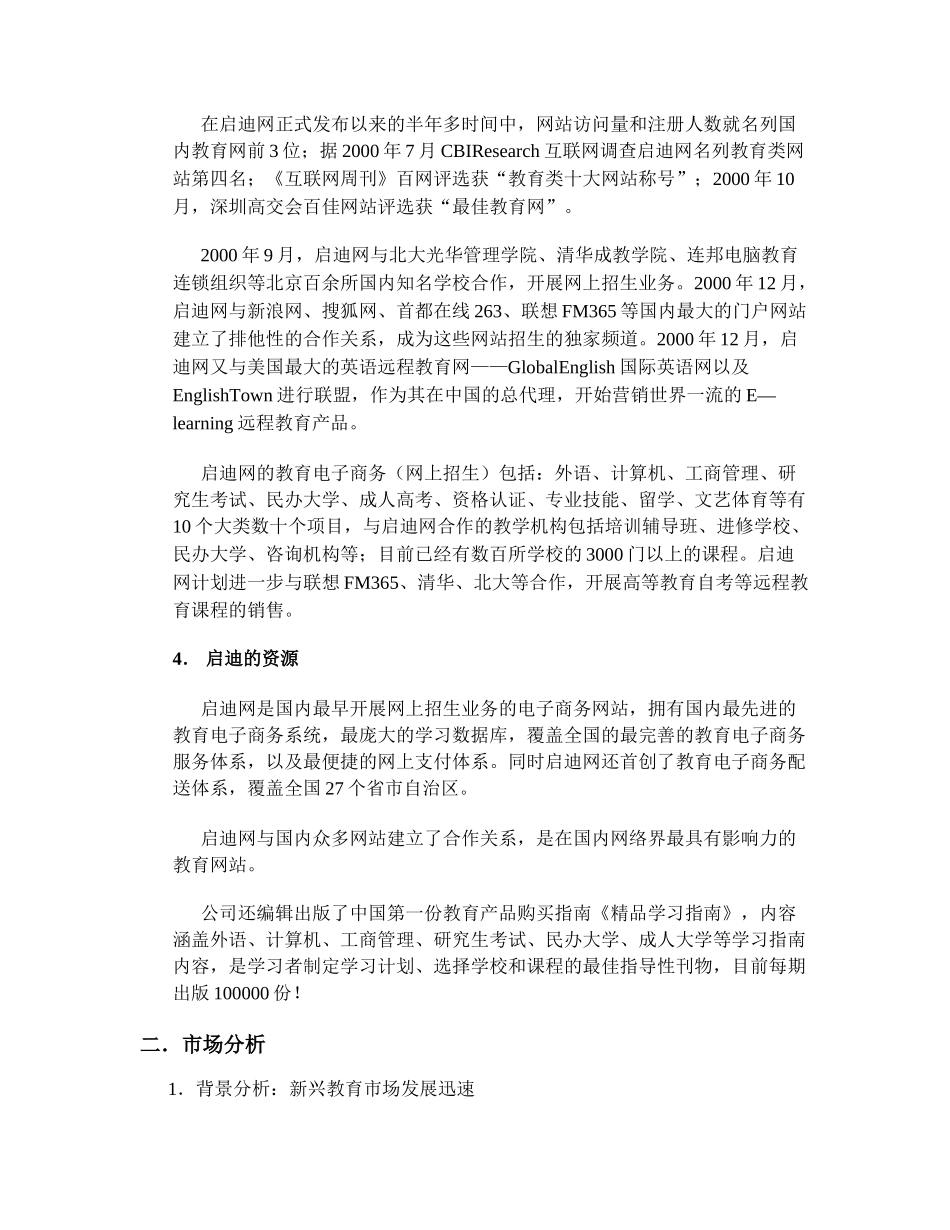 某公司融资计划书_第2页