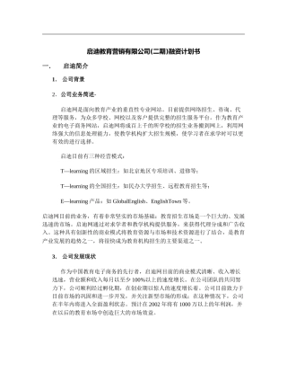 某公司融资计划书