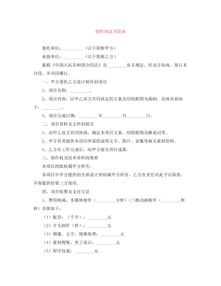 制作协议书范本