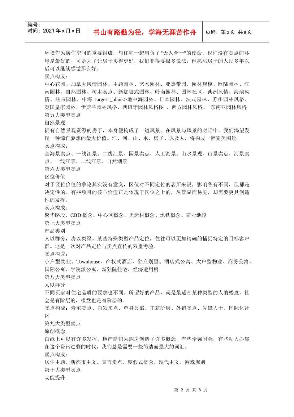 试谈房地产销售的几大卖点_第2页