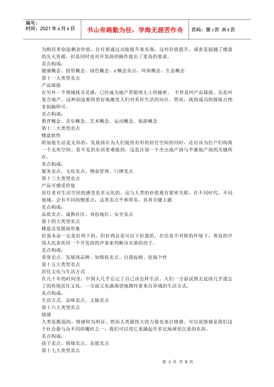 试谈房地产销售的几大卖点_第3页