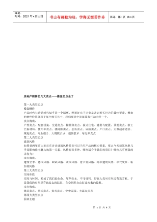 试谈房地产销售的几大卖点