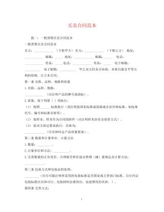 买卖合同范本2)