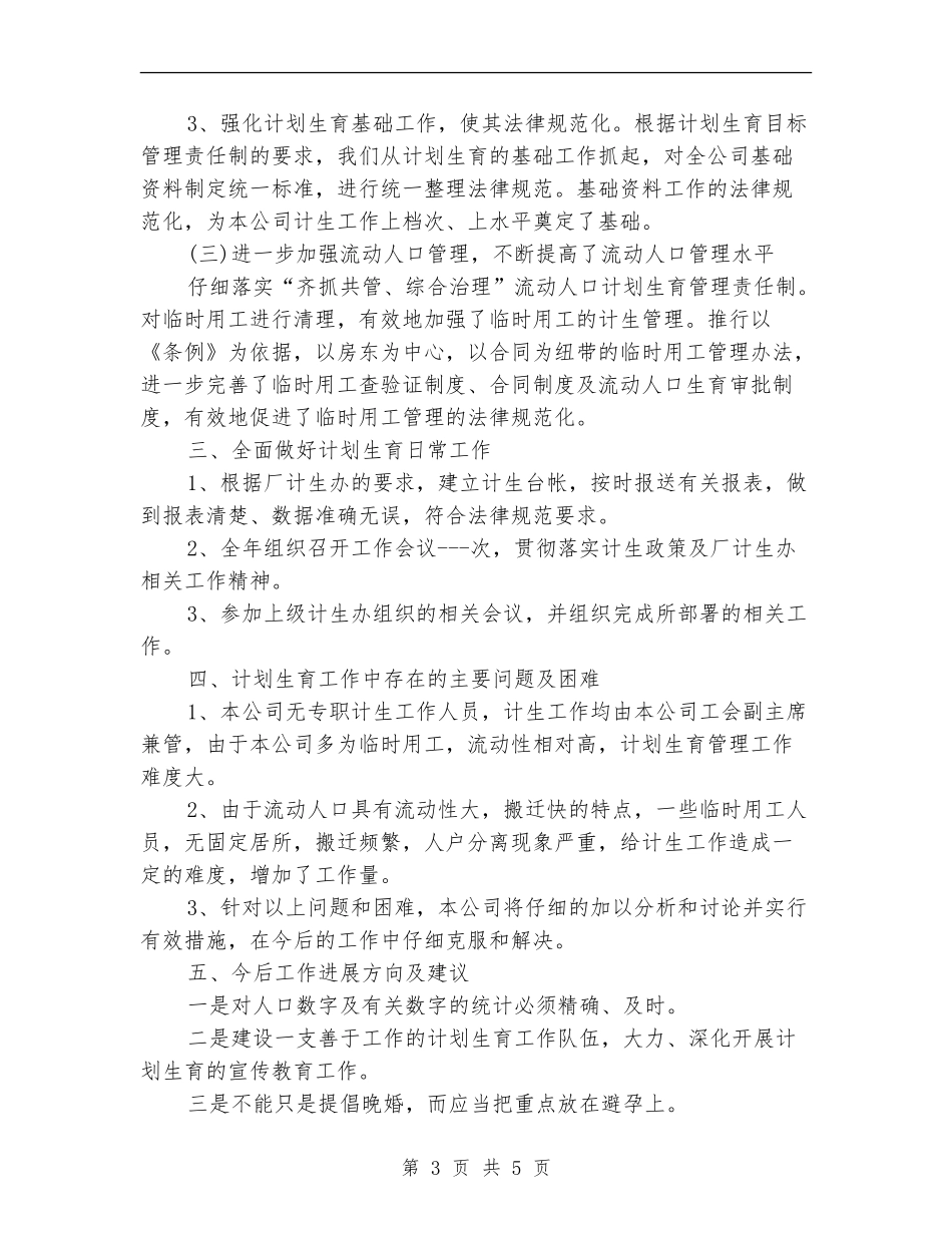 2024年社区计生协会工作计划书范本_第3页