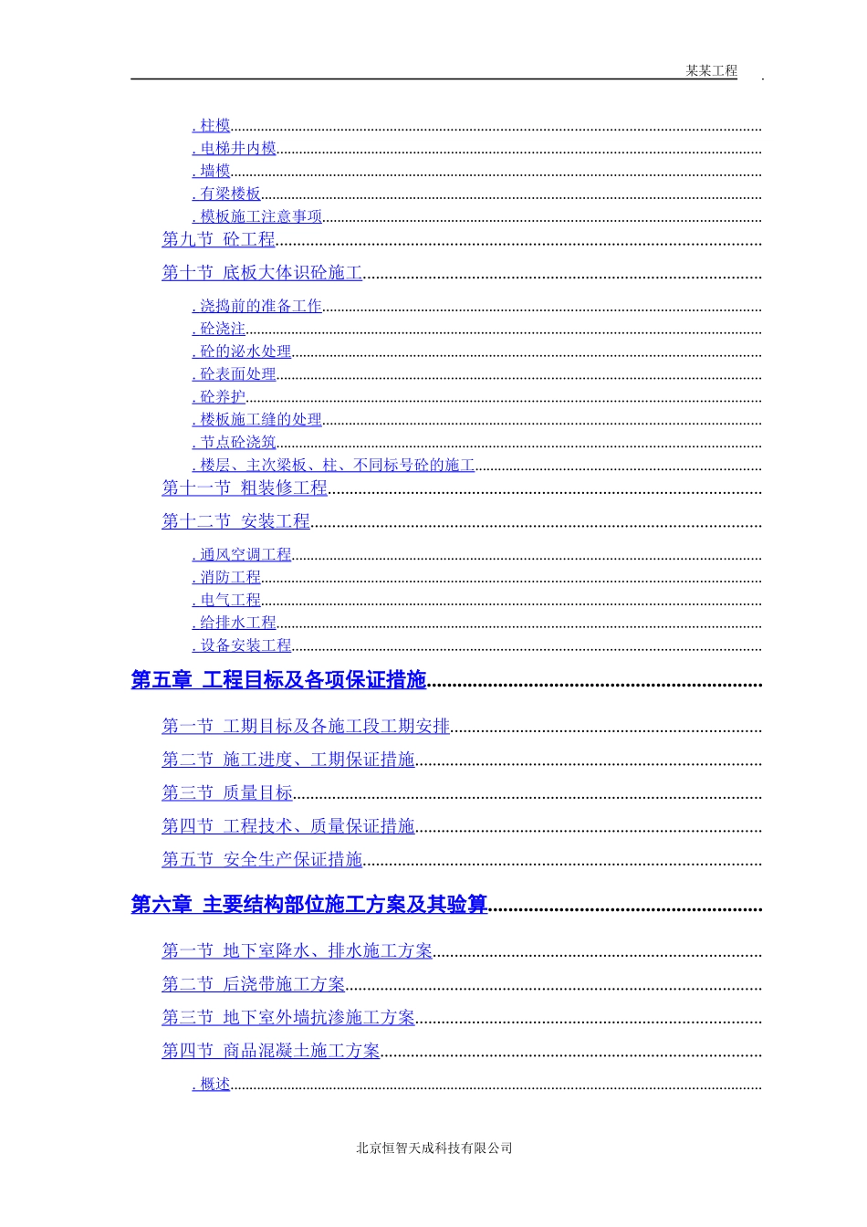 胜龙大厦改造工程施工组织设计方案_第2页