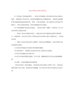 劳动合同终止条件不能约定