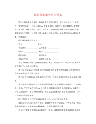 婚礼摄影服务合同范本