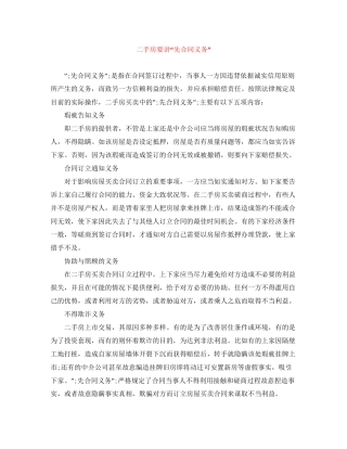 二手房要讲先合同义务