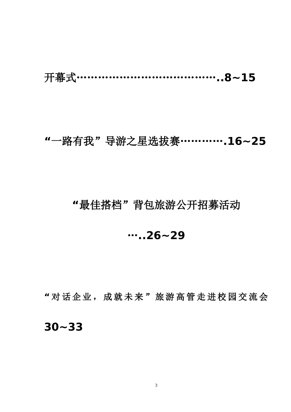 重庆交通大学第四届旅游文化艺术节策划书_第3页