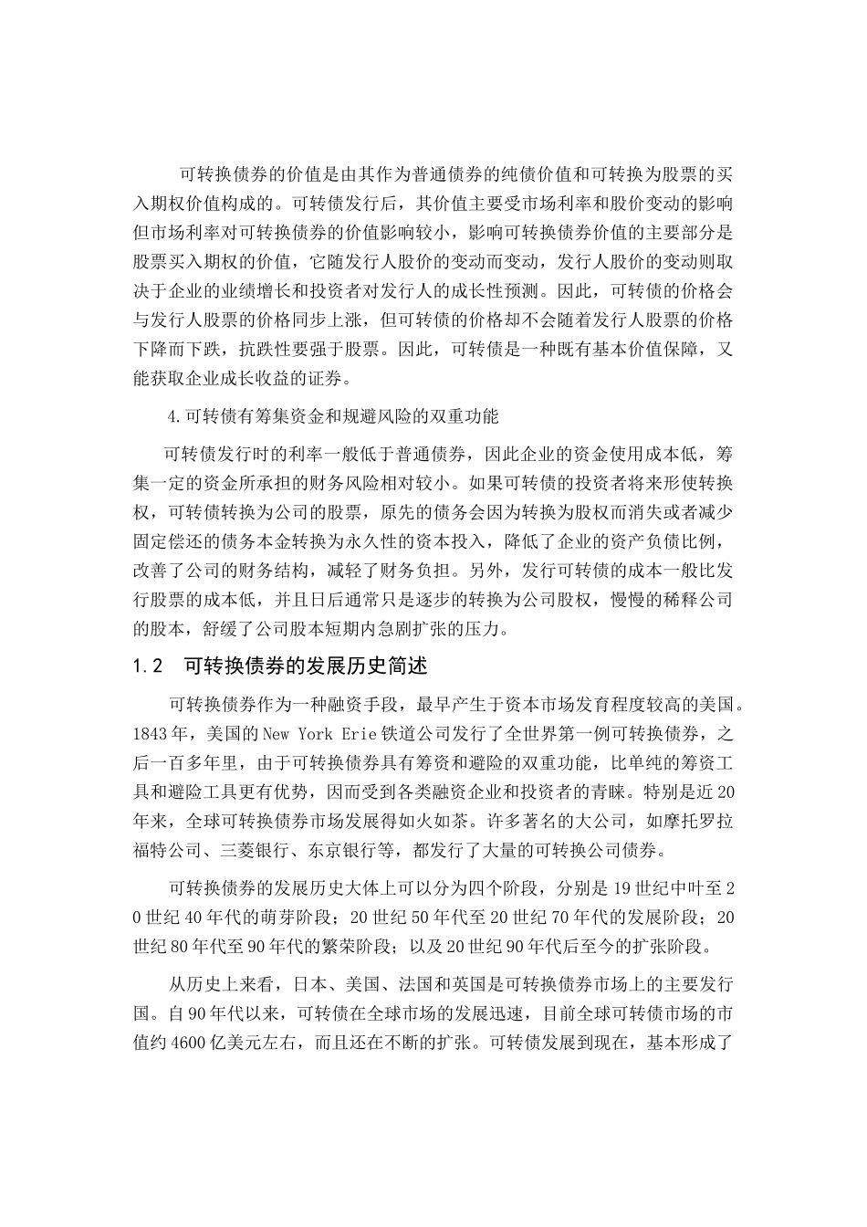 某公司可转换债券融资管理与财务知识分析_第2页