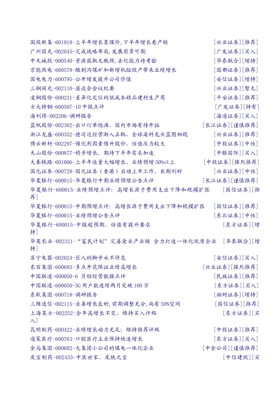 某证券公司研究速览_第2页