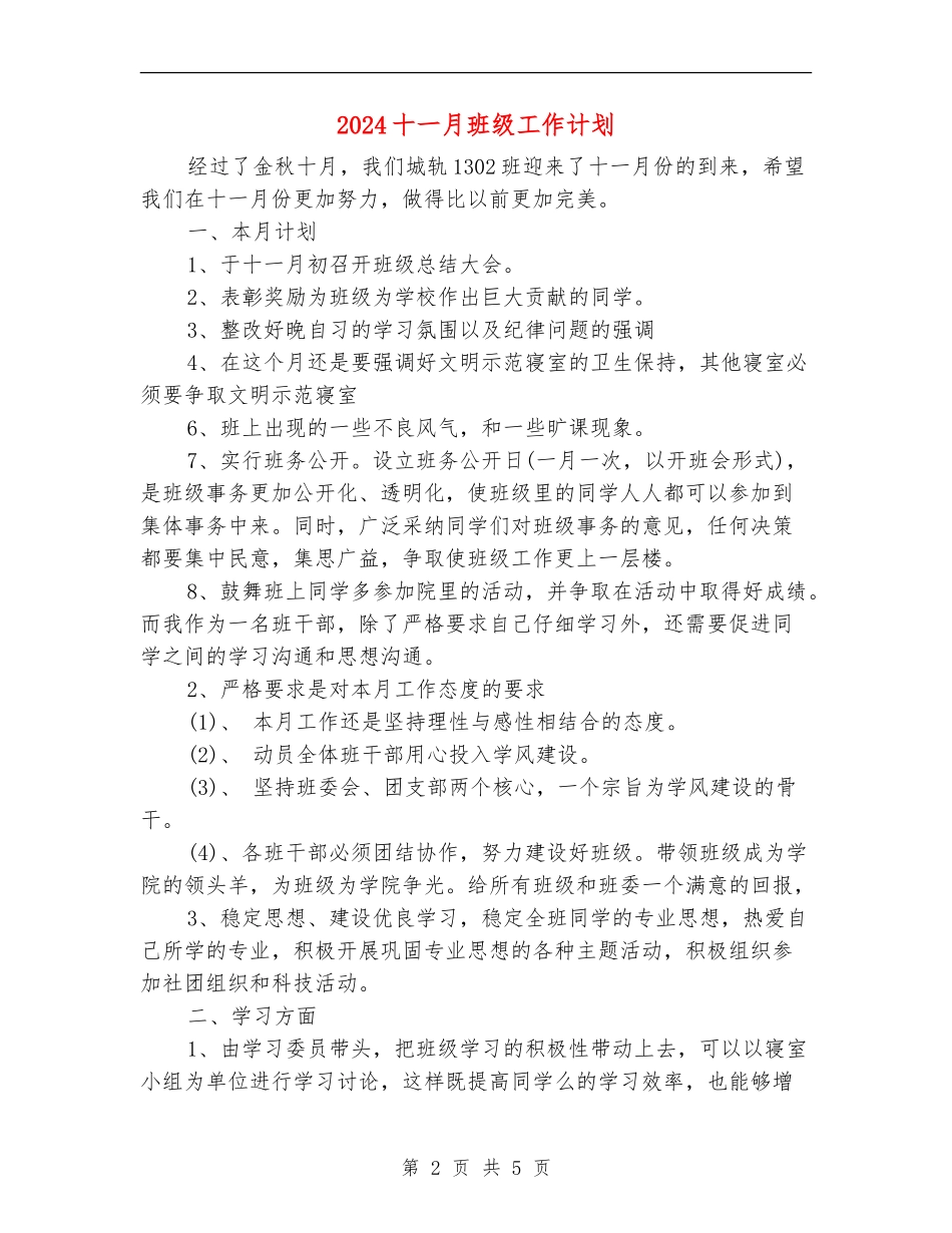 2024十一月班级工作计划_第2页