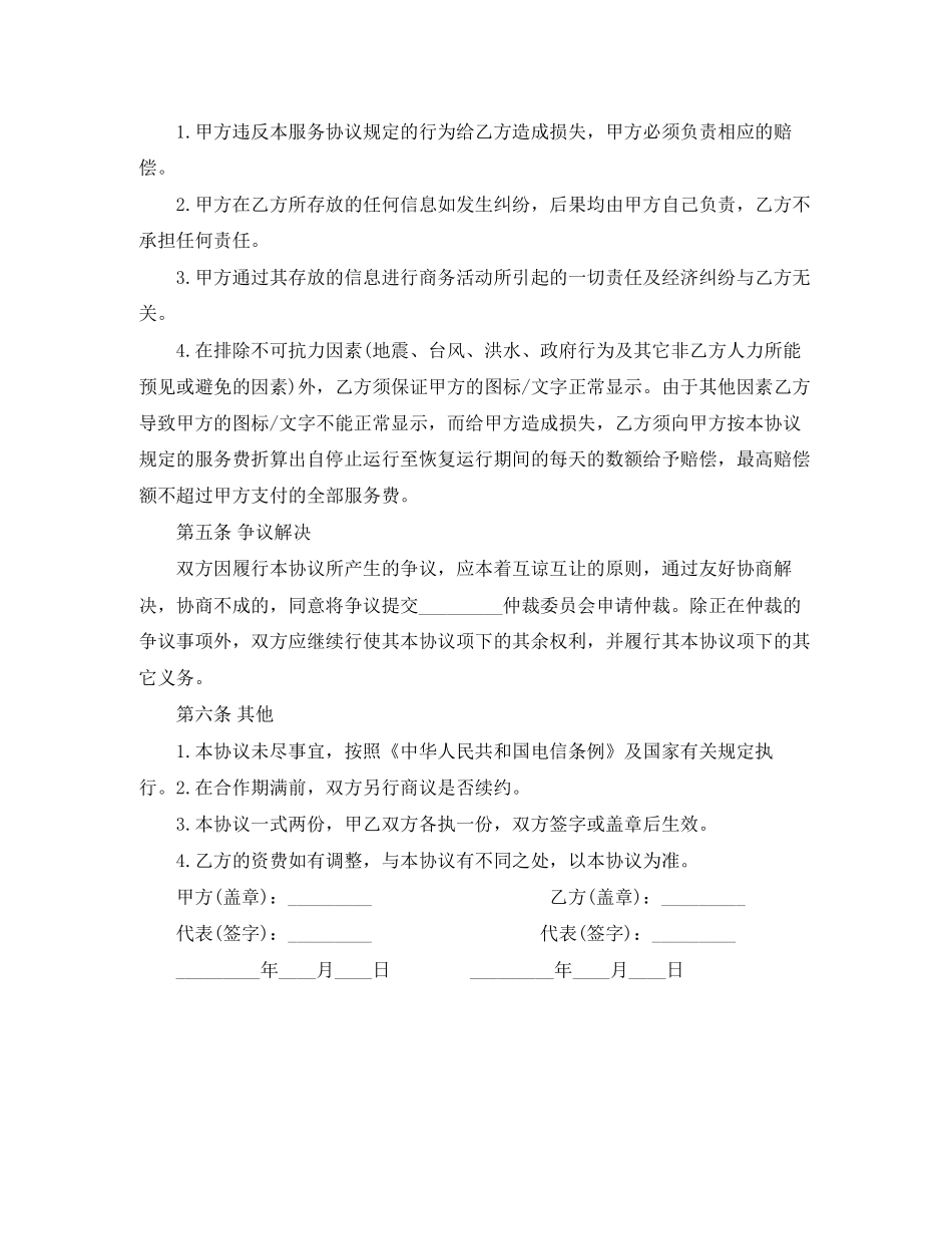 网站图标租赁协议书范本_第2页