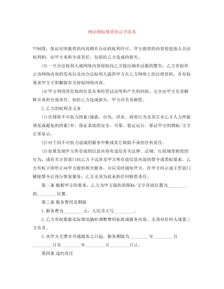 网站图标租赁协议书范本